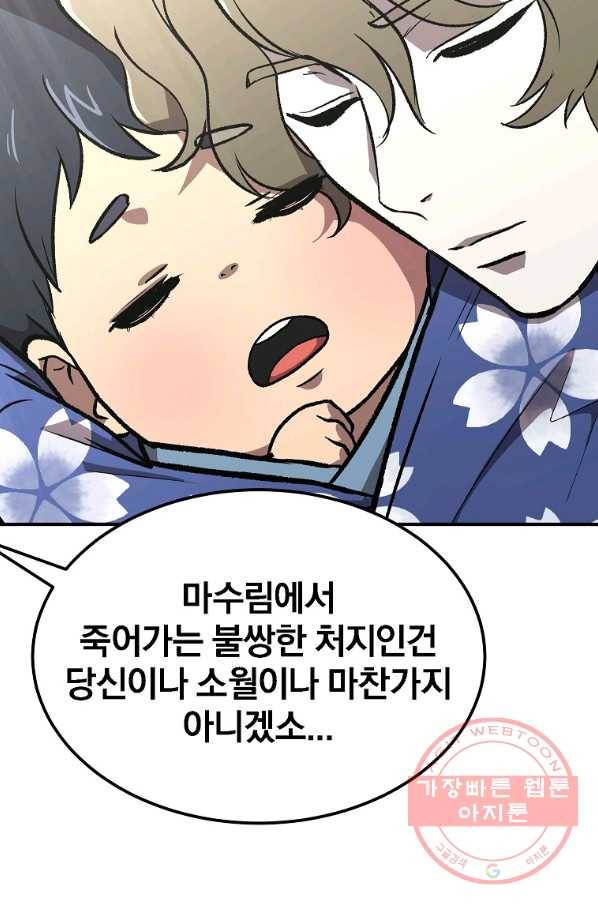 천년방사 1화 143