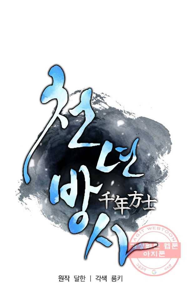 천년방사 1화 145