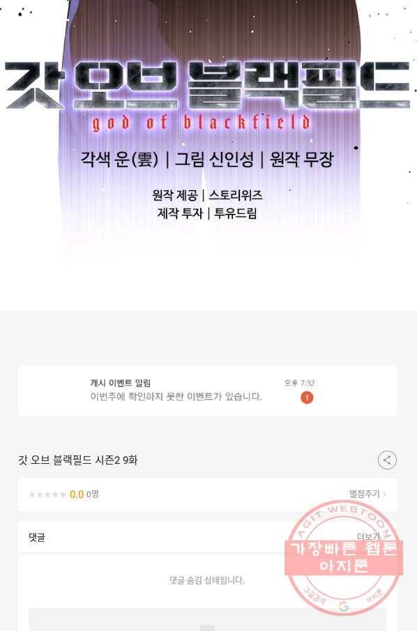 갓 오브 블랙필드 시즌2 9화 128