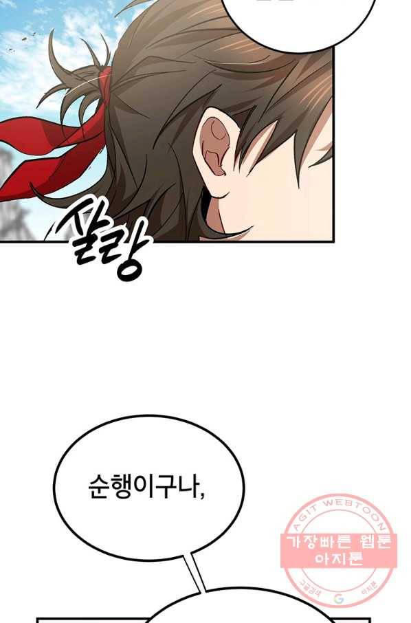 무당기협 46화 5