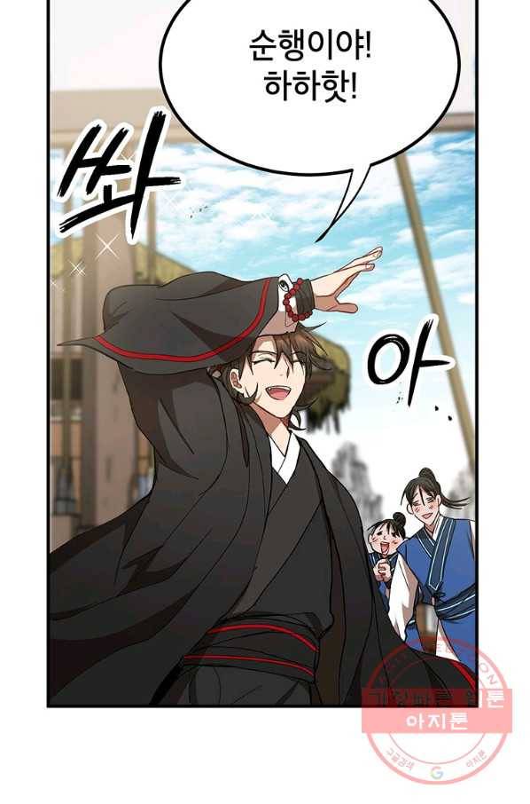무당기협 46화 6