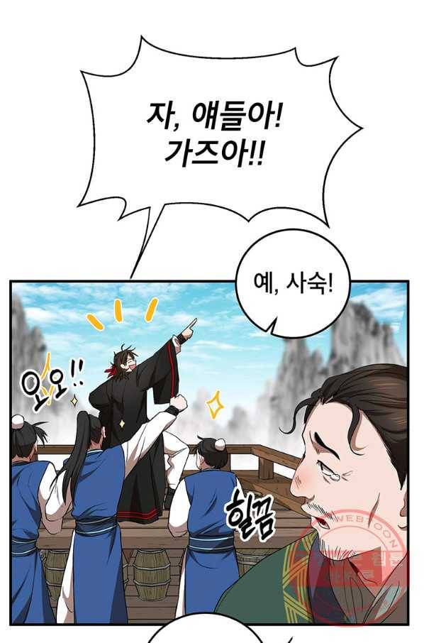 무당기협 46화 7