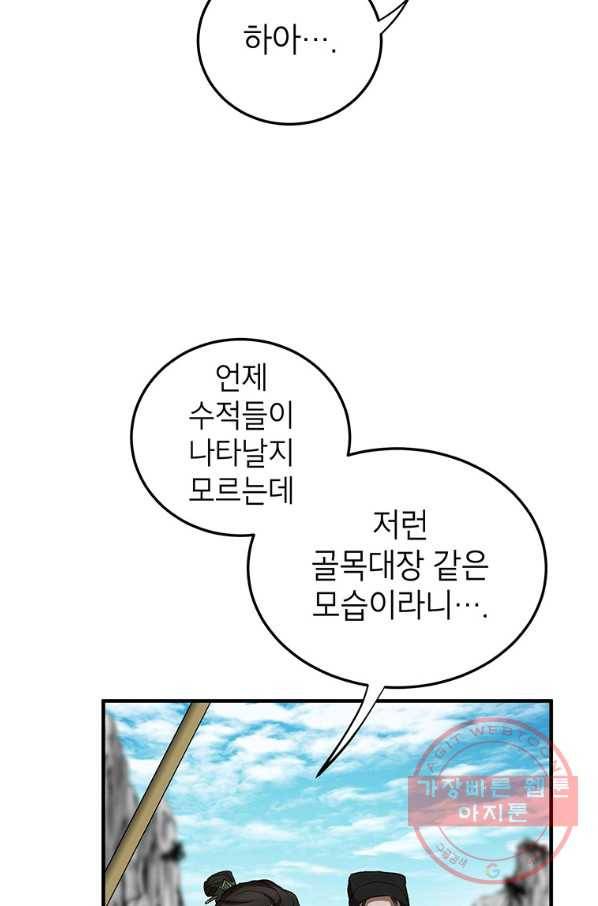 무당기협 46화 8