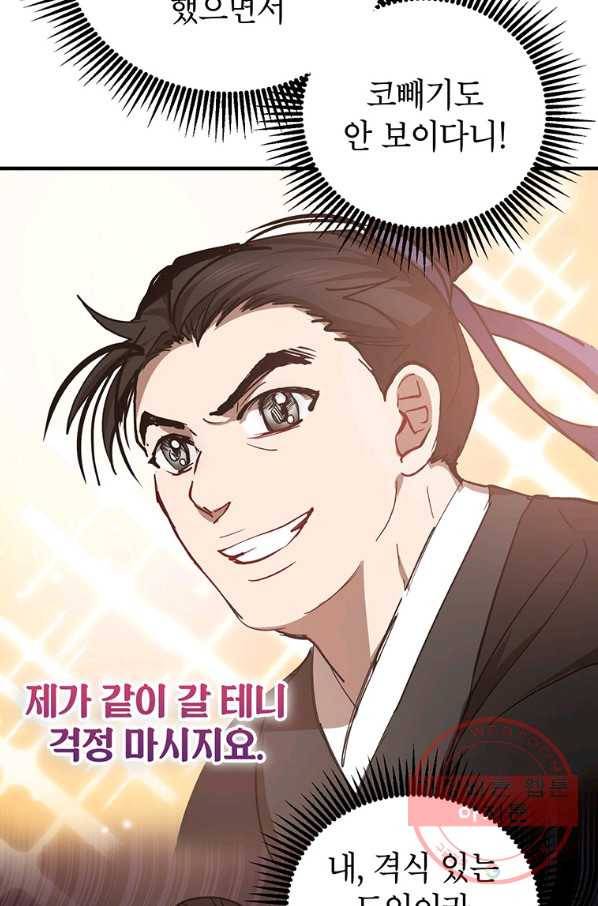 무당기협 46화 10