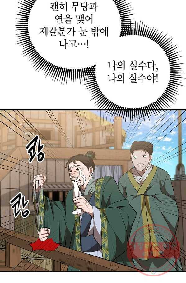 무당기협 46화 12