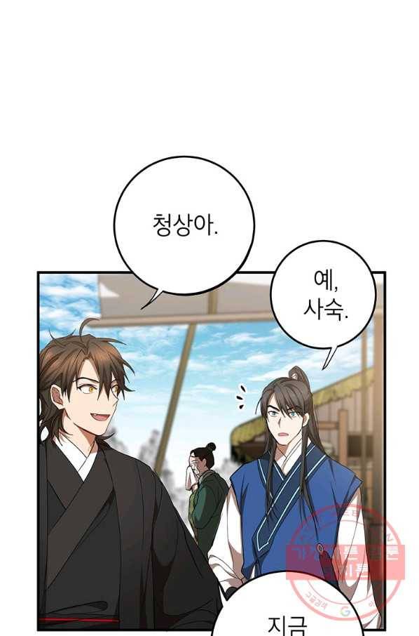 무당기협 46화 13