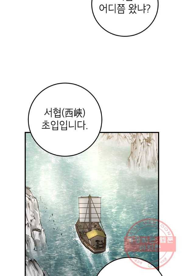 무당기협 46화 14