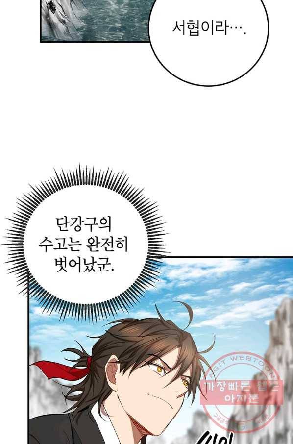 무당기협 46화 15