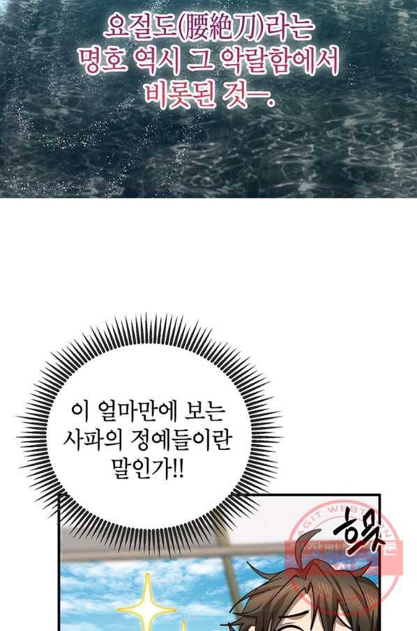 무당기협 46화 19
