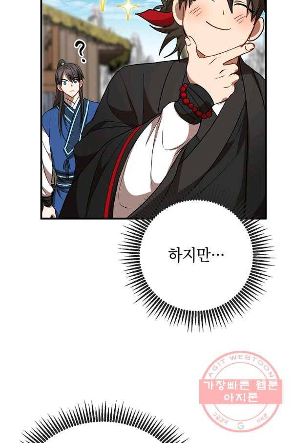무당기협 46화 20
