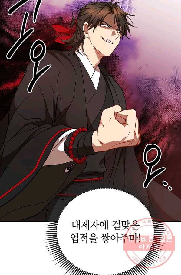 무당기협 46화 24