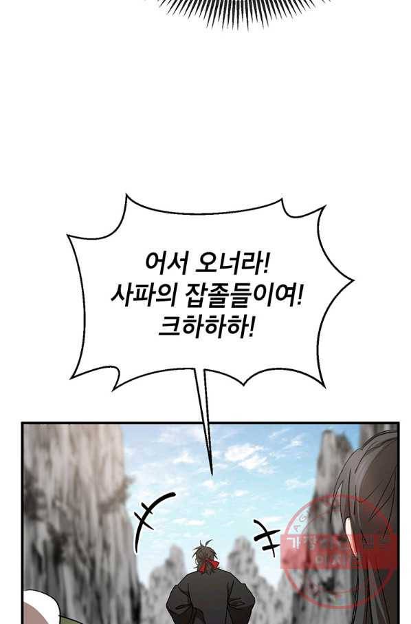 무당기협 46화 25