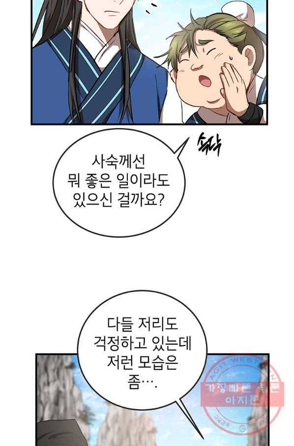 무당기협 46화 27