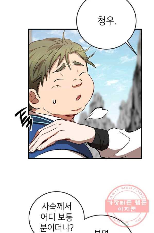 무당기협 46화 29