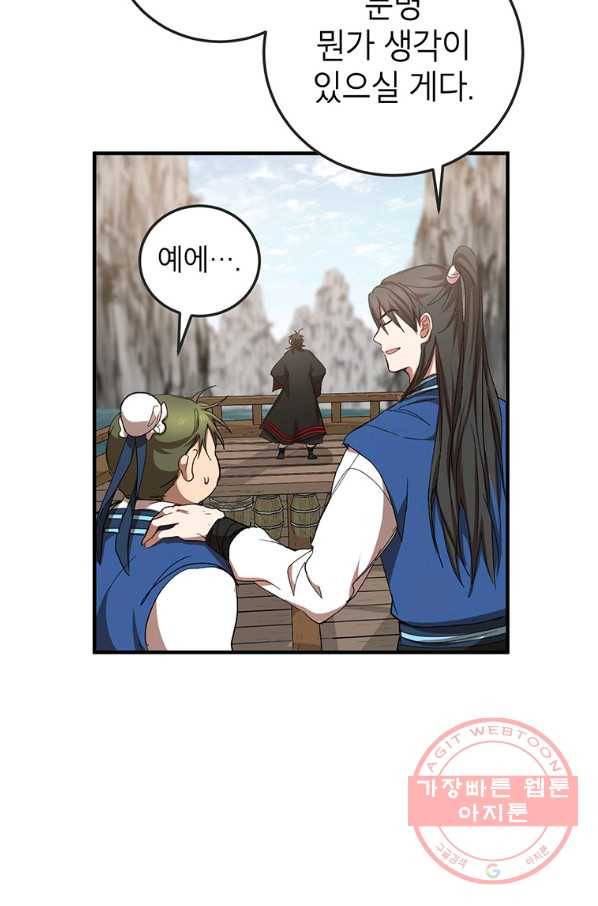 무당기협 46화 30
