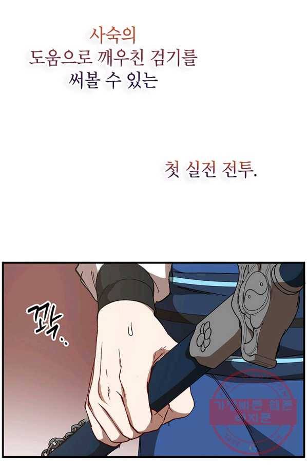무당기협 46화 32