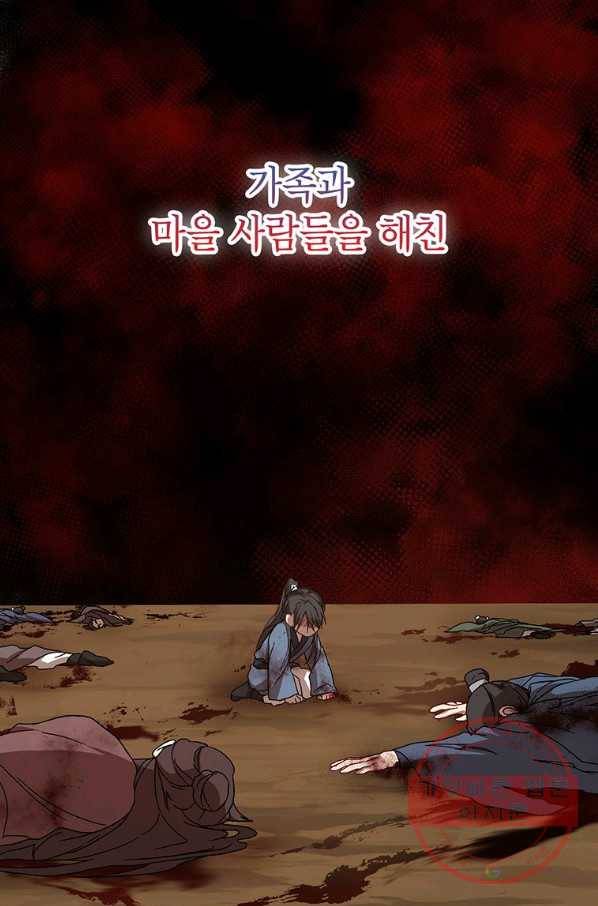 무당기협 46화 34