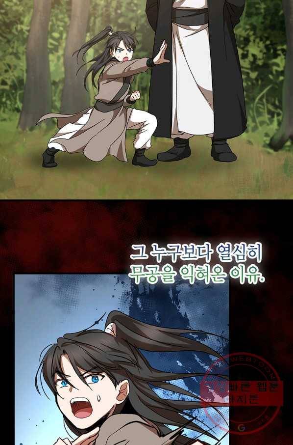 무당기협 46화 37