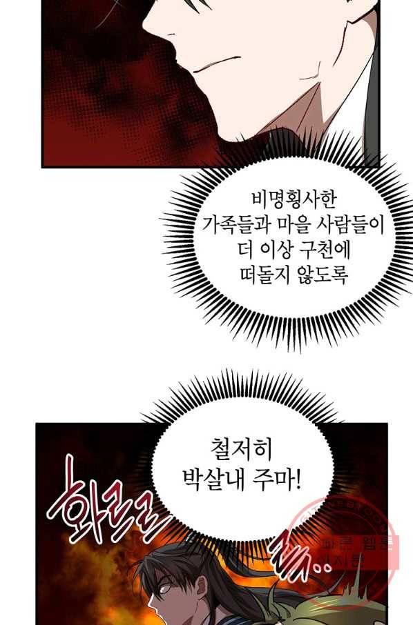 무당기협 46화 40
