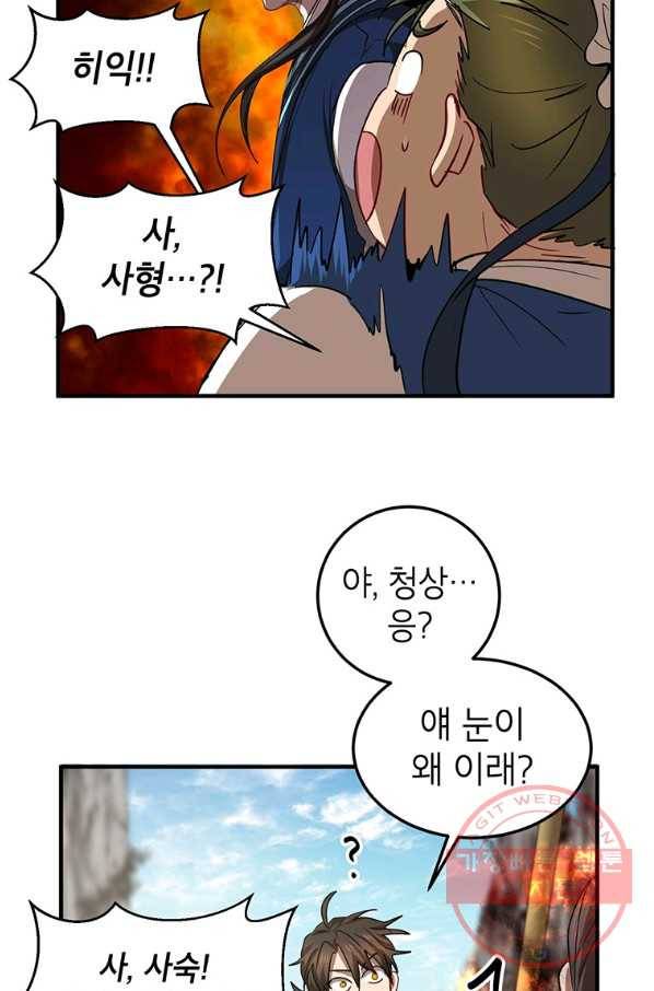 무당기협 46화 41
