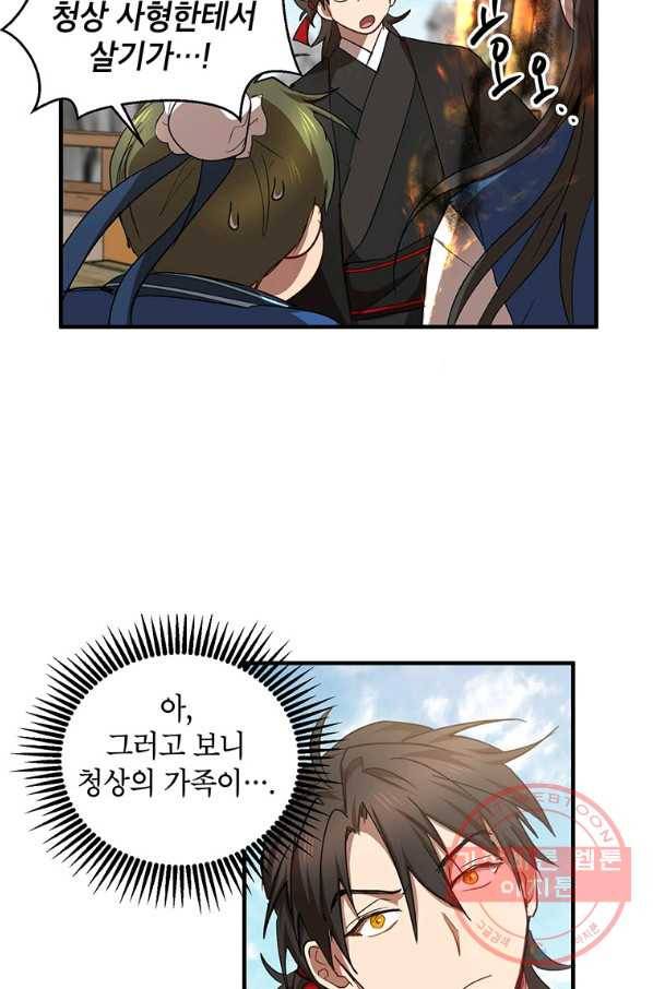 무당기협 46화 42