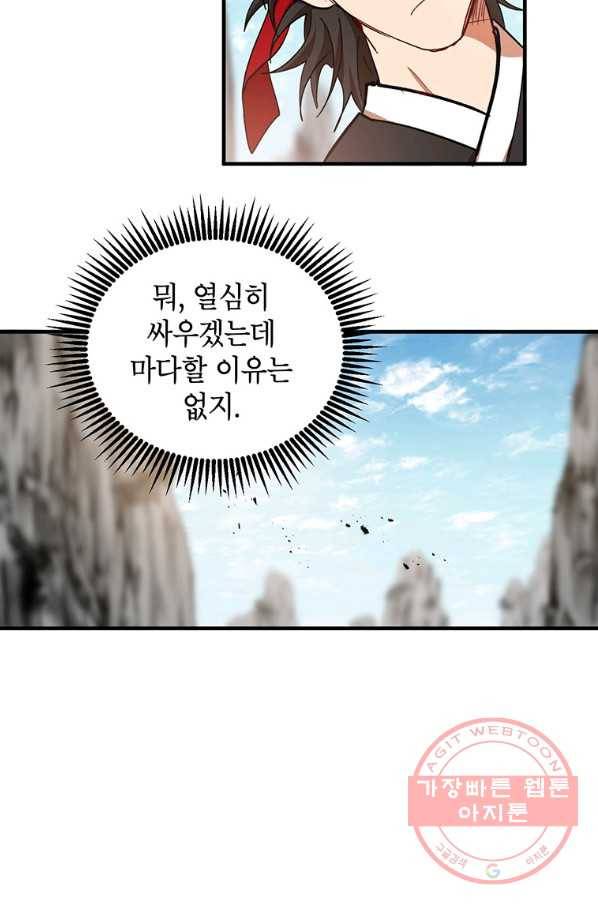 무당기협 46화 43
