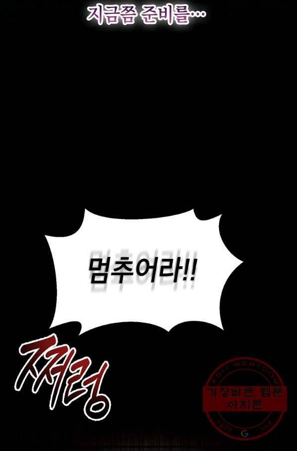 무당기협 46화 52