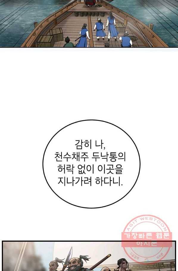 무당기협 46화 55