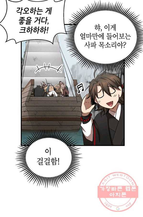 무당기협 46화 58