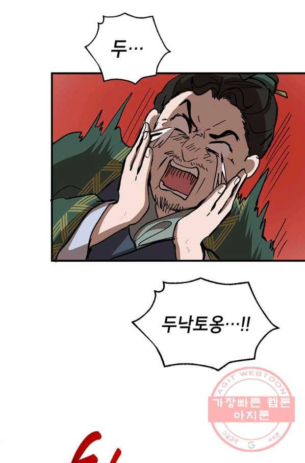 무당기협 46화 59