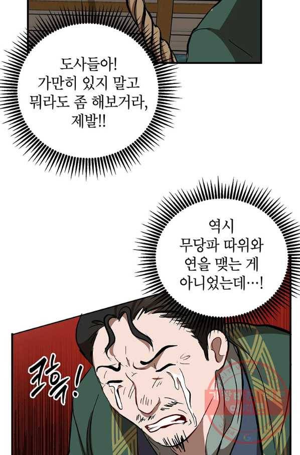 무당기협 46화 63