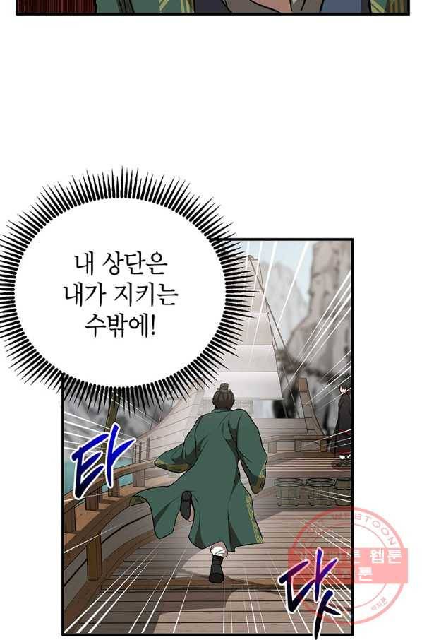 무당기협 46화 64