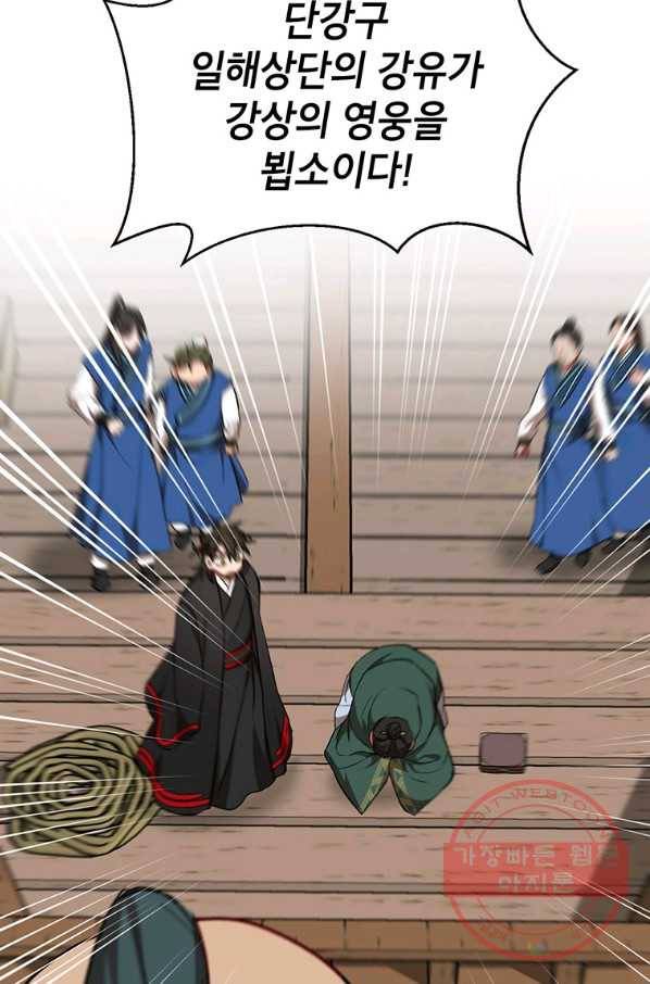 무당기협 46화 66
