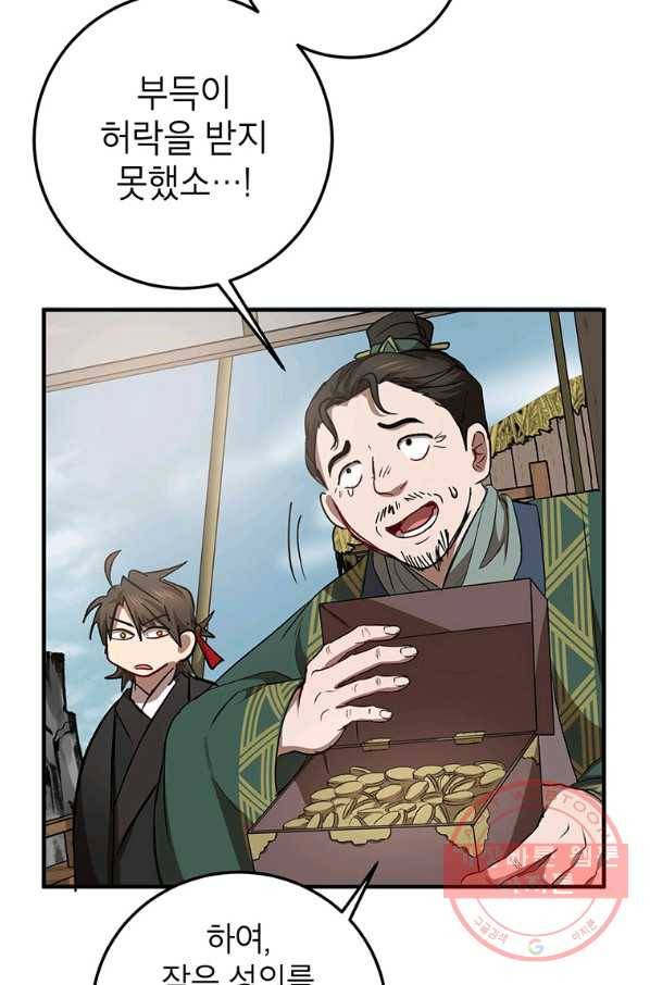 무당기협 46화 68