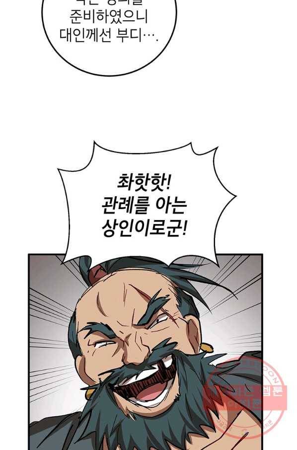 무당기협 46화 69