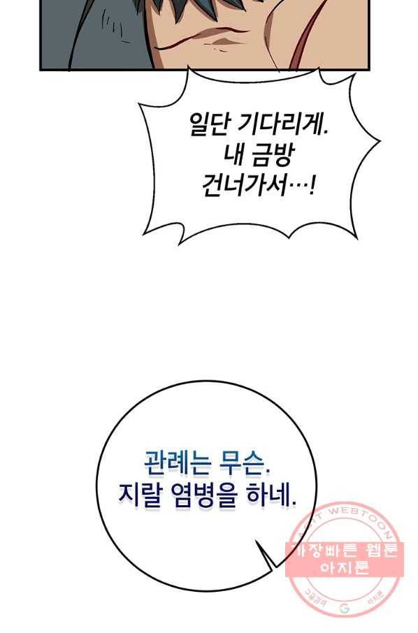 무당기협 46화 70