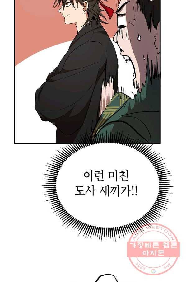 무당기협 46화 72