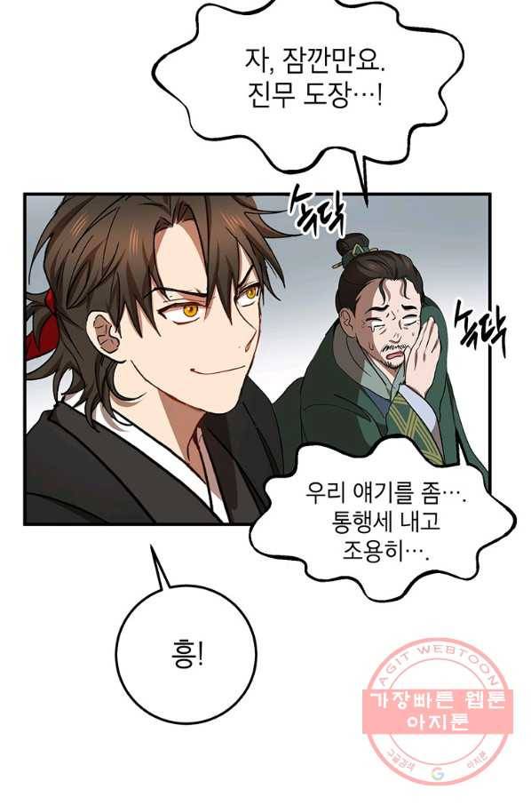 무당기협 46화 73