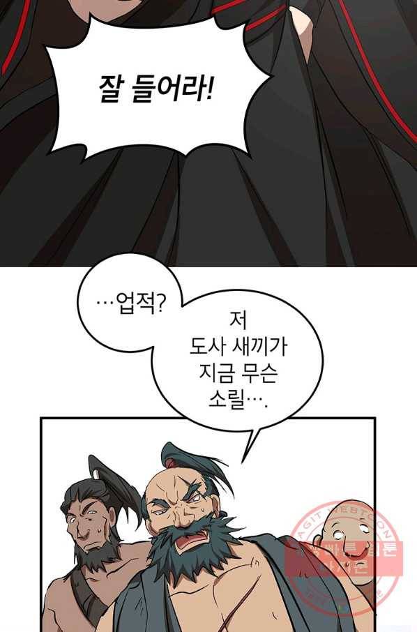 무당기협 46화 75