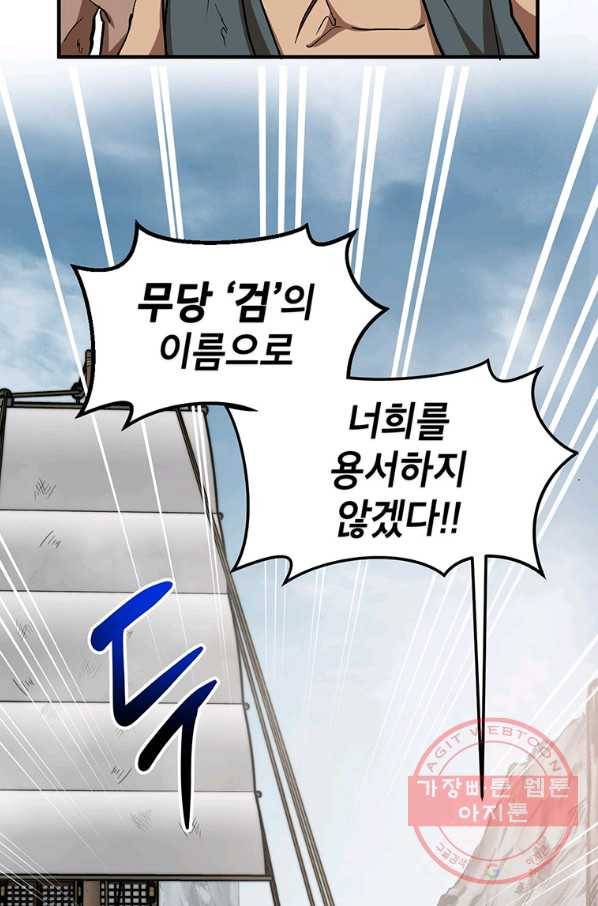 무당기협 46화 76