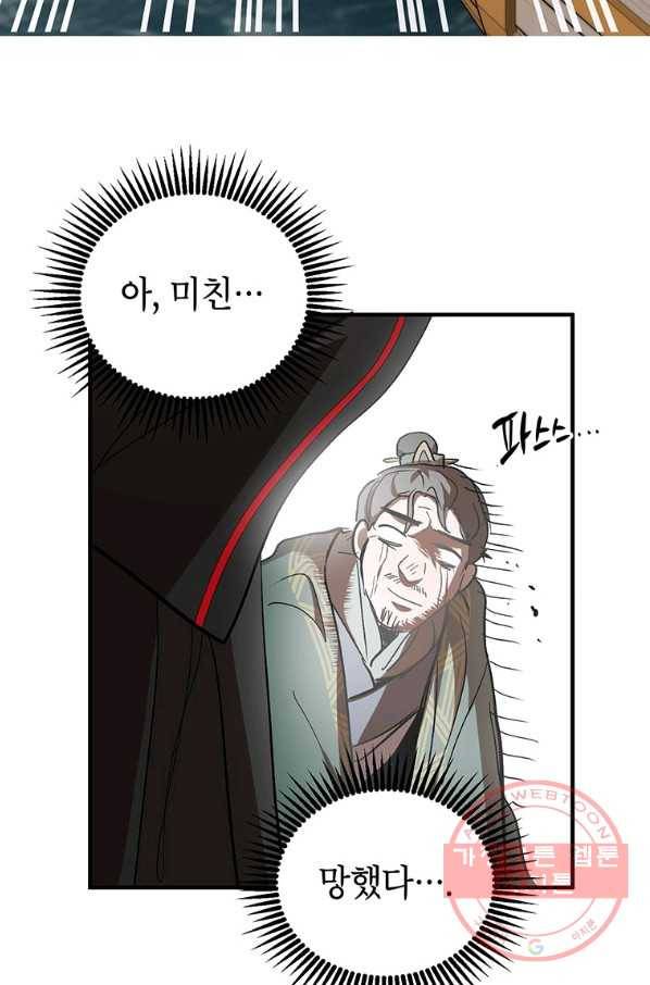 무당기협 46화 78