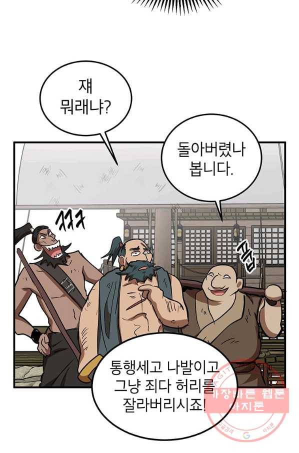 무당기협 46화 79