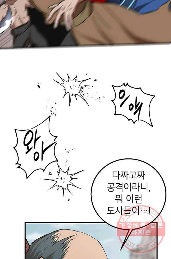 무당기협 46화 86