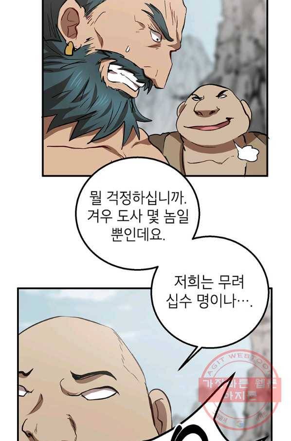 무당기협 46화 87