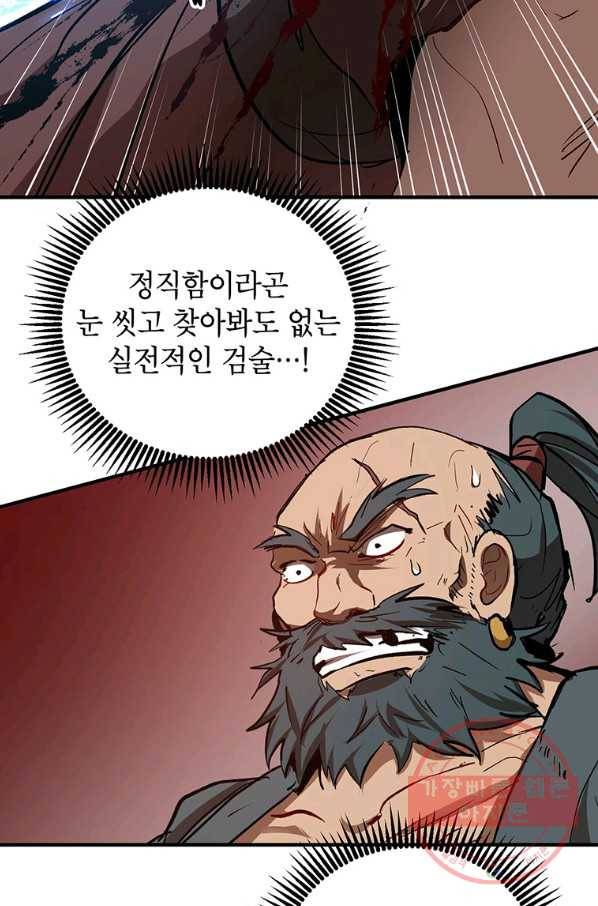 무당기협 46화 91