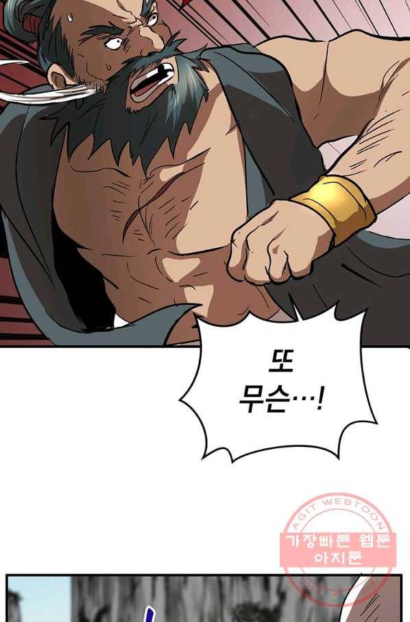 무당기협 46화 93