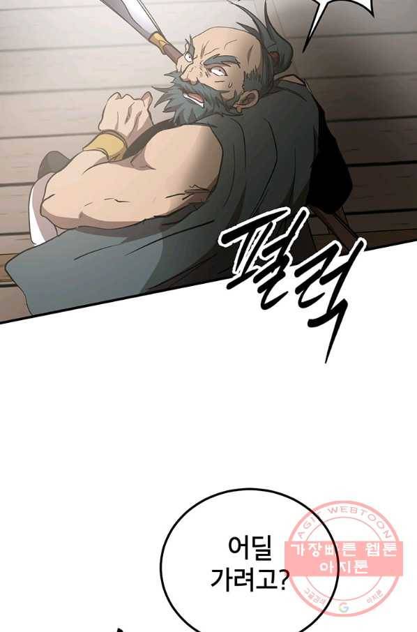 무당기협 46화 100