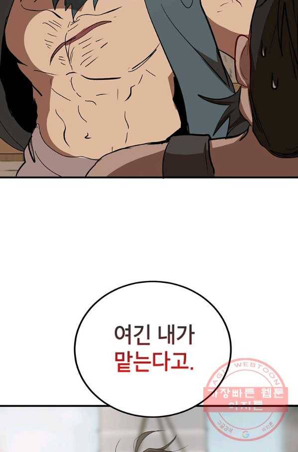 무당기협 46화 103