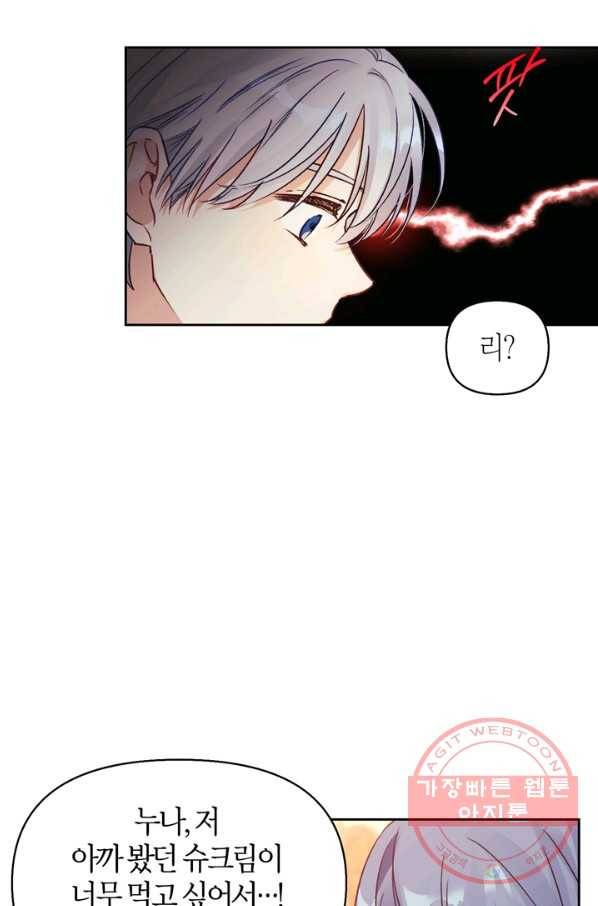 폭군에게는 악녀가 어울린다 76화 5