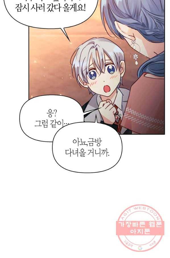 폭군에게는 악녀가 어울린다 76화 6